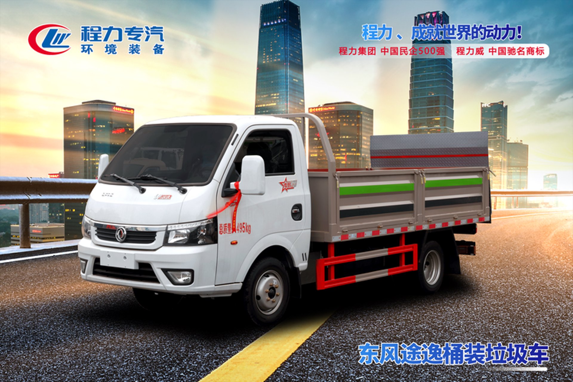 程力专用汽车
